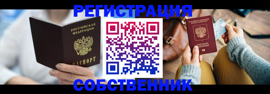 купить прописку в Керчи