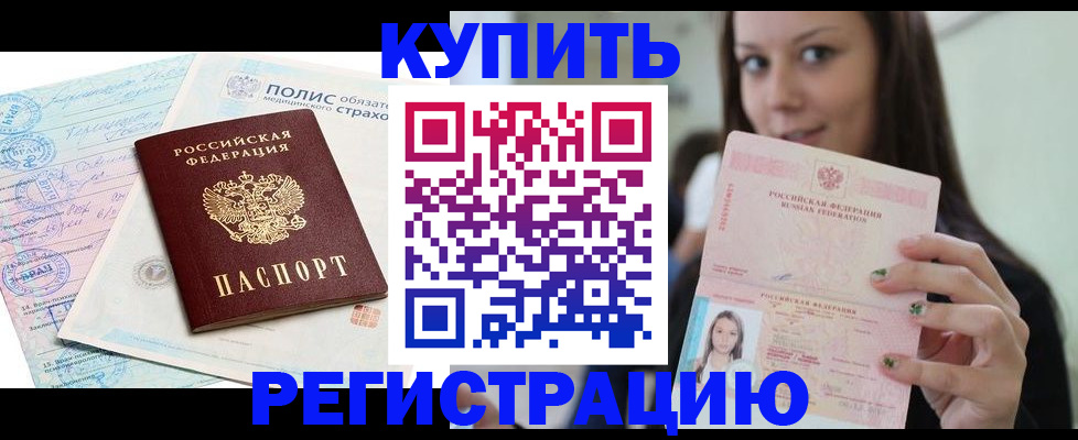 временная регистрация в квартире в Керчи