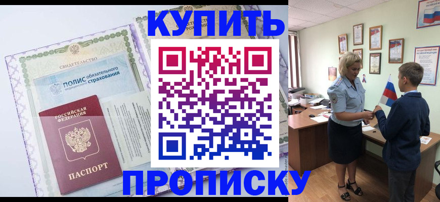 прописка от собственника в Керчи