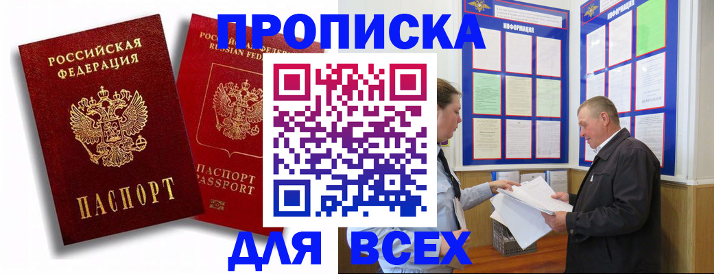 прописка для работы в Керчи